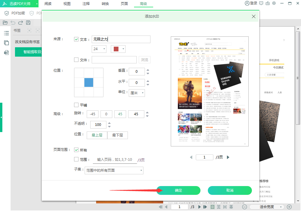 迅读PDF大师怎么加水印?PDF文件水印添加方法简述