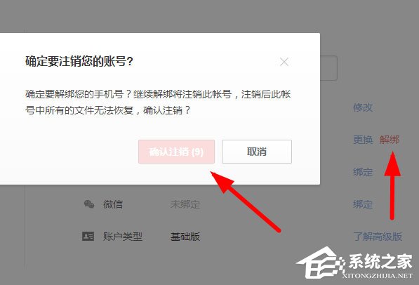 石墨文档如何注销账号?注销账号教程介绍