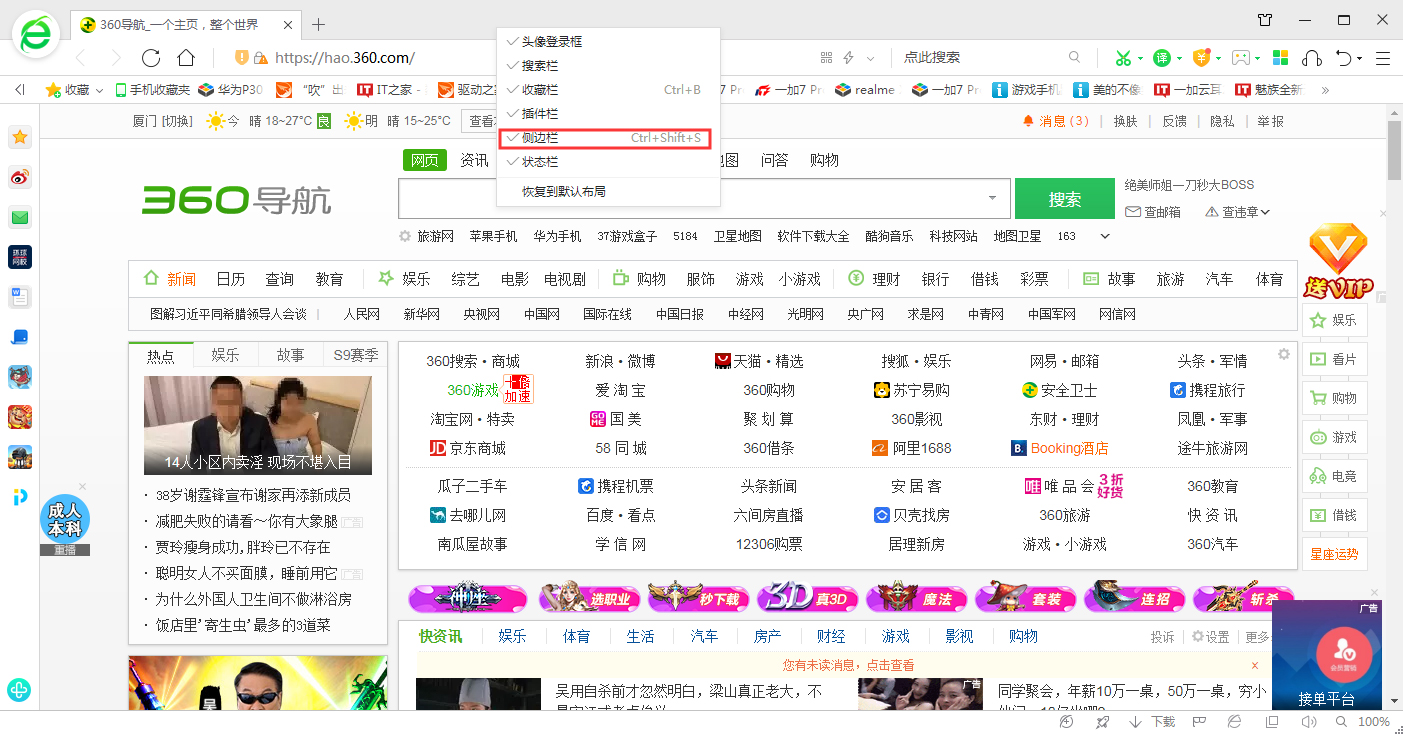 360浏览器侧边栏怎么关闭?360浏览器侧边栏关闭方法分享