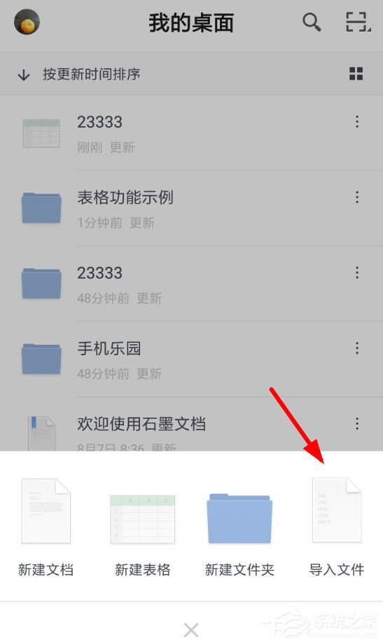 石墨文档怎么导入表格?导入表格方法详解