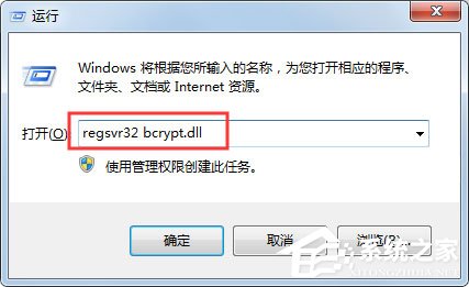Win7系统提示没有找到bcrypt.dll怎么解决?