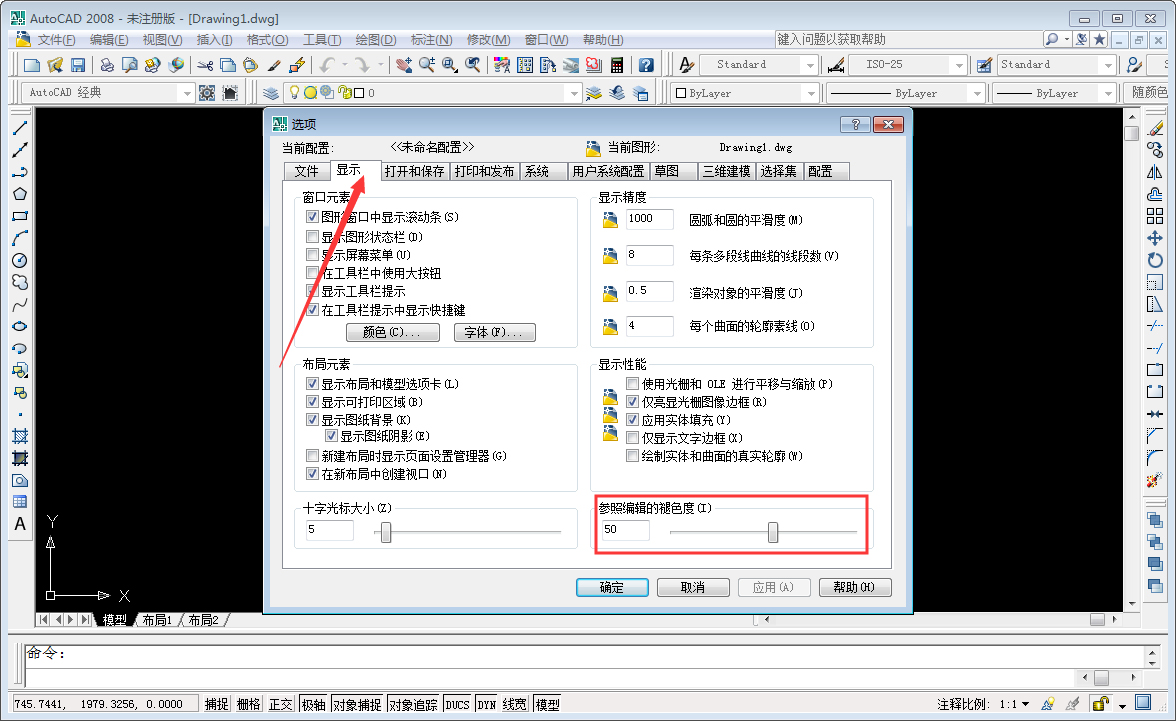 CAD参照褪色度怎么调?AutoCAD2008参照褪色度调整方法分享