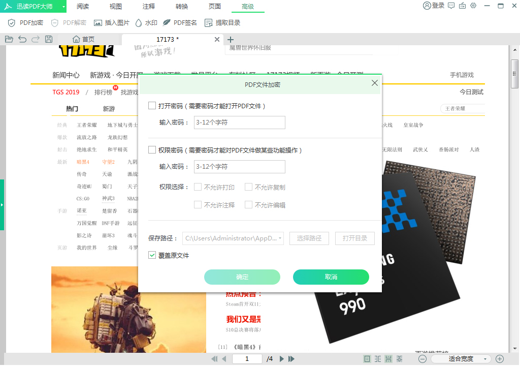 PDF文件怎样加密?PDF文件加密技巧分享