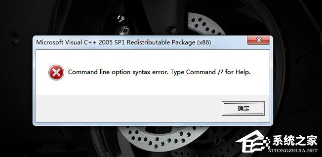 安装AutoCAD2012失败提示Microsoft Visual C++2005错误怎么办?