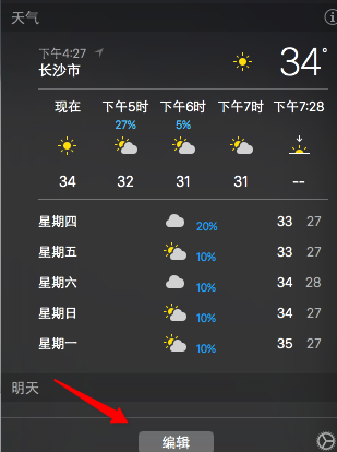 MacOS中通知中心如何使用?MacOS通知栏的设置方法
