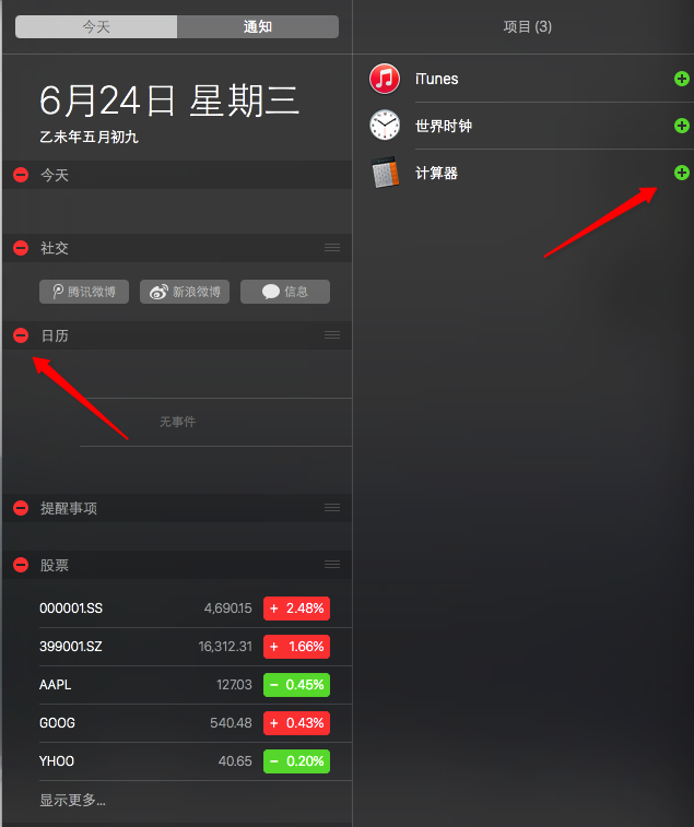 MacOS中通知中心如何使用?MacOS通知栏的设置方法