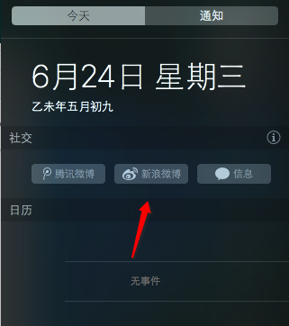 MacOS中通知中心如何使用?MacOS通知栏的设置方法