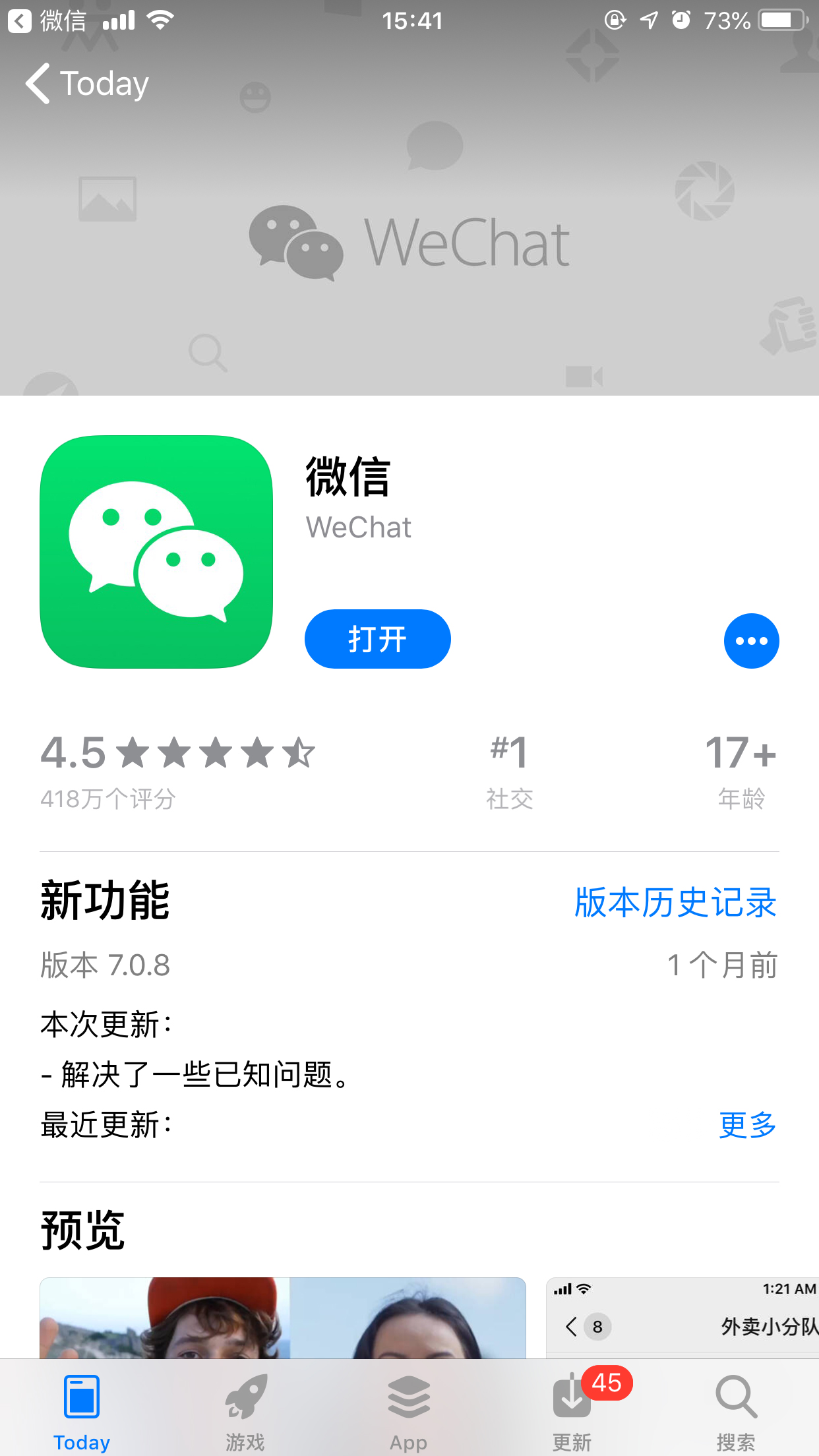 怎样看微信版本?微信版本查看方法分享