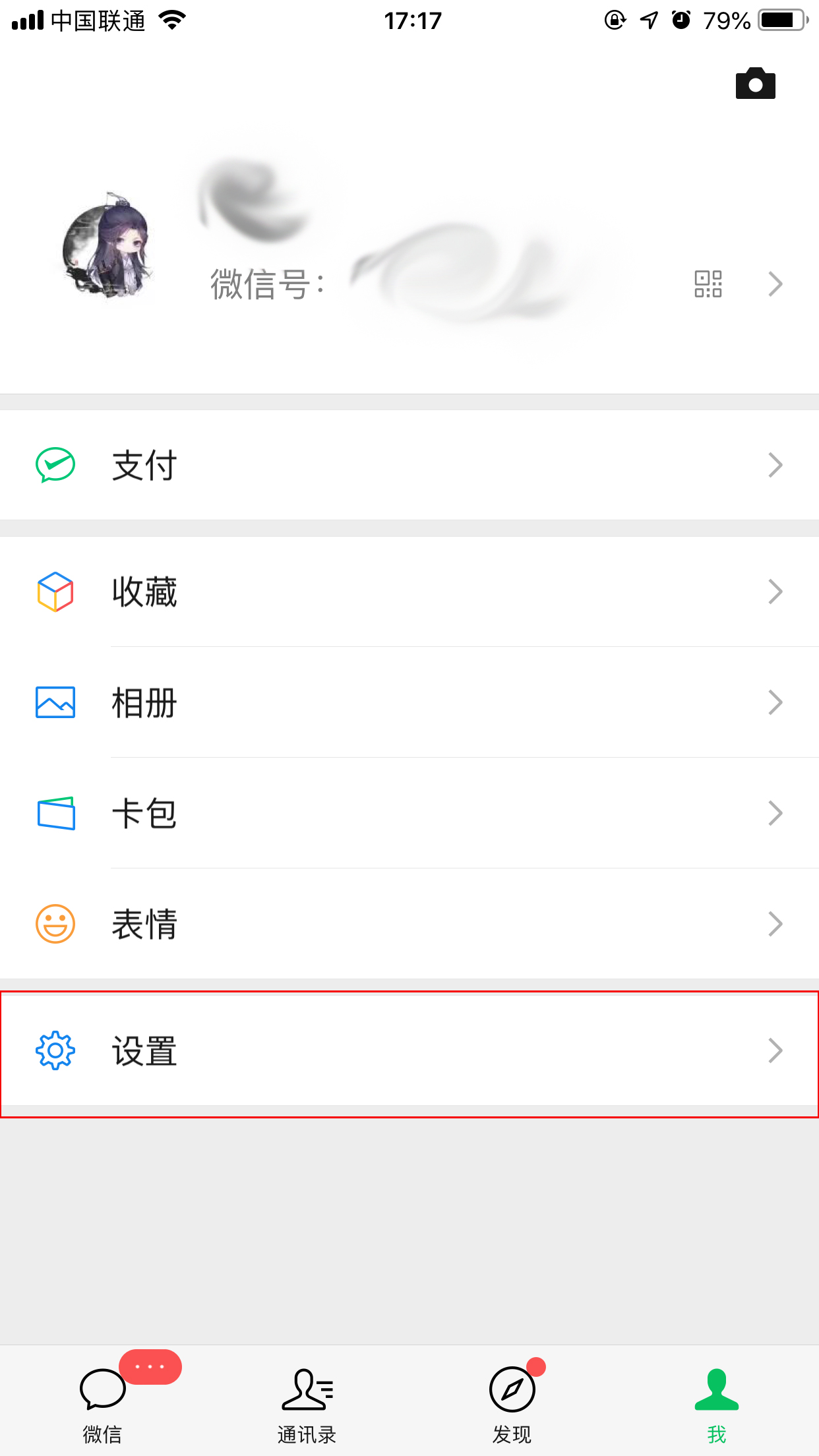 微信聊天背景如何设置?手机微信聊天背景设置方法简述