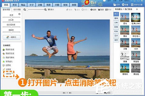 美图秀秀怎么把人P掉?只需四步轻松搞定