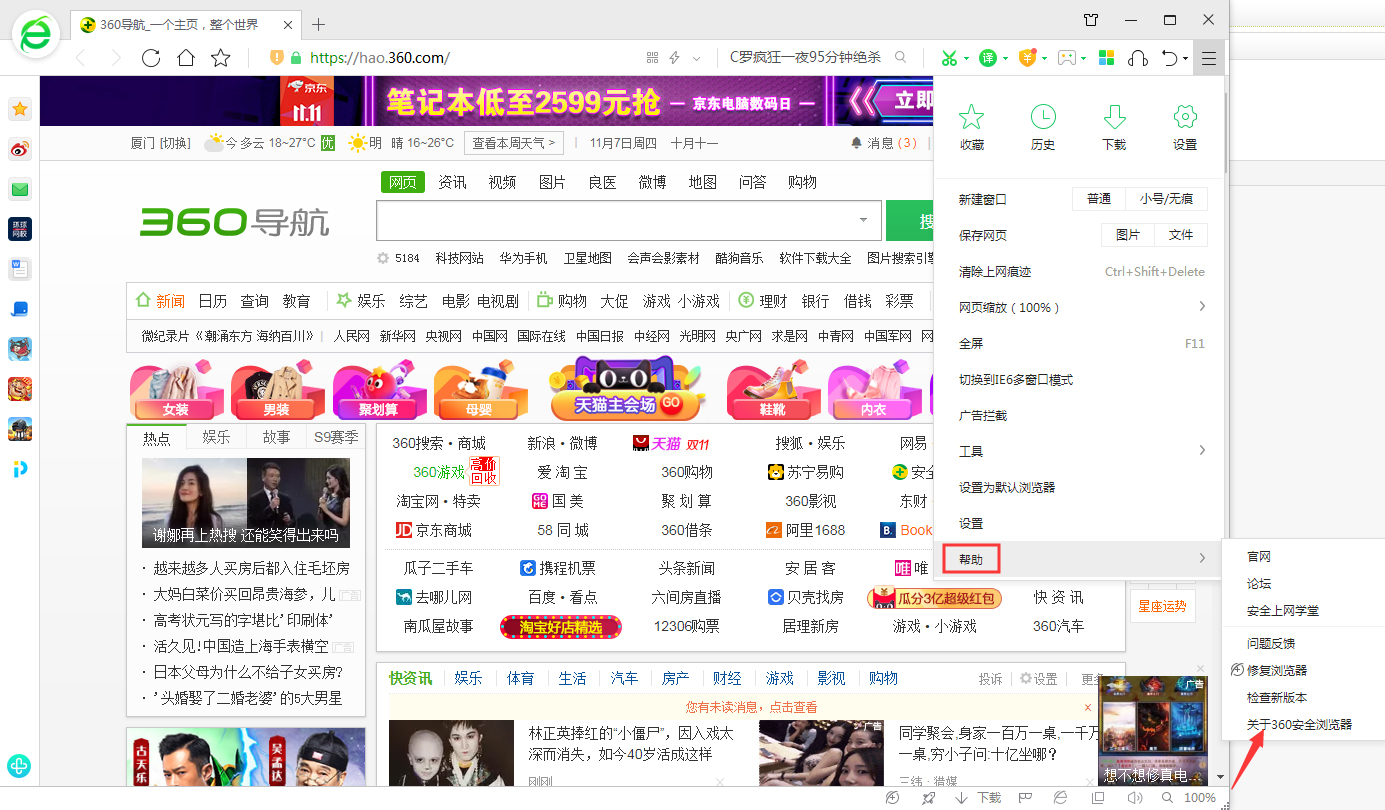 怎么看360浏览器的版本?浏览器版本查看方法