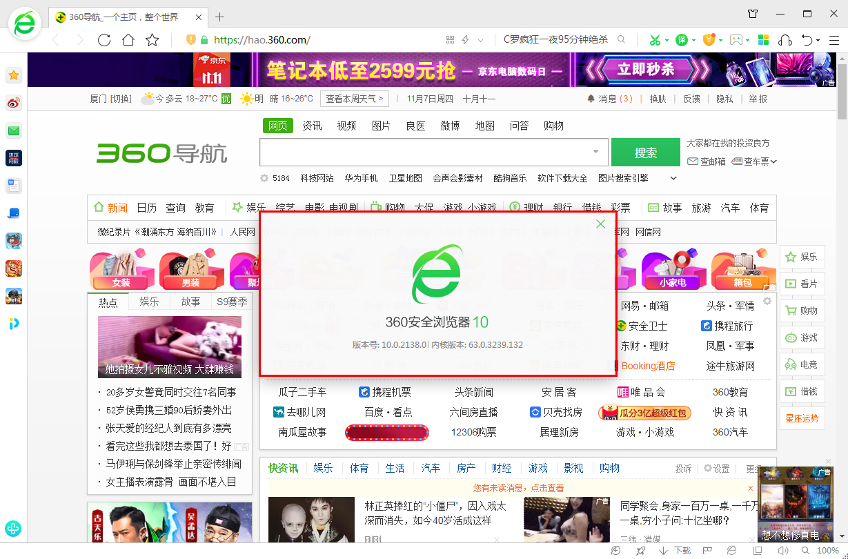 怎么看360浏览器的版本?浏览器版本查看方法