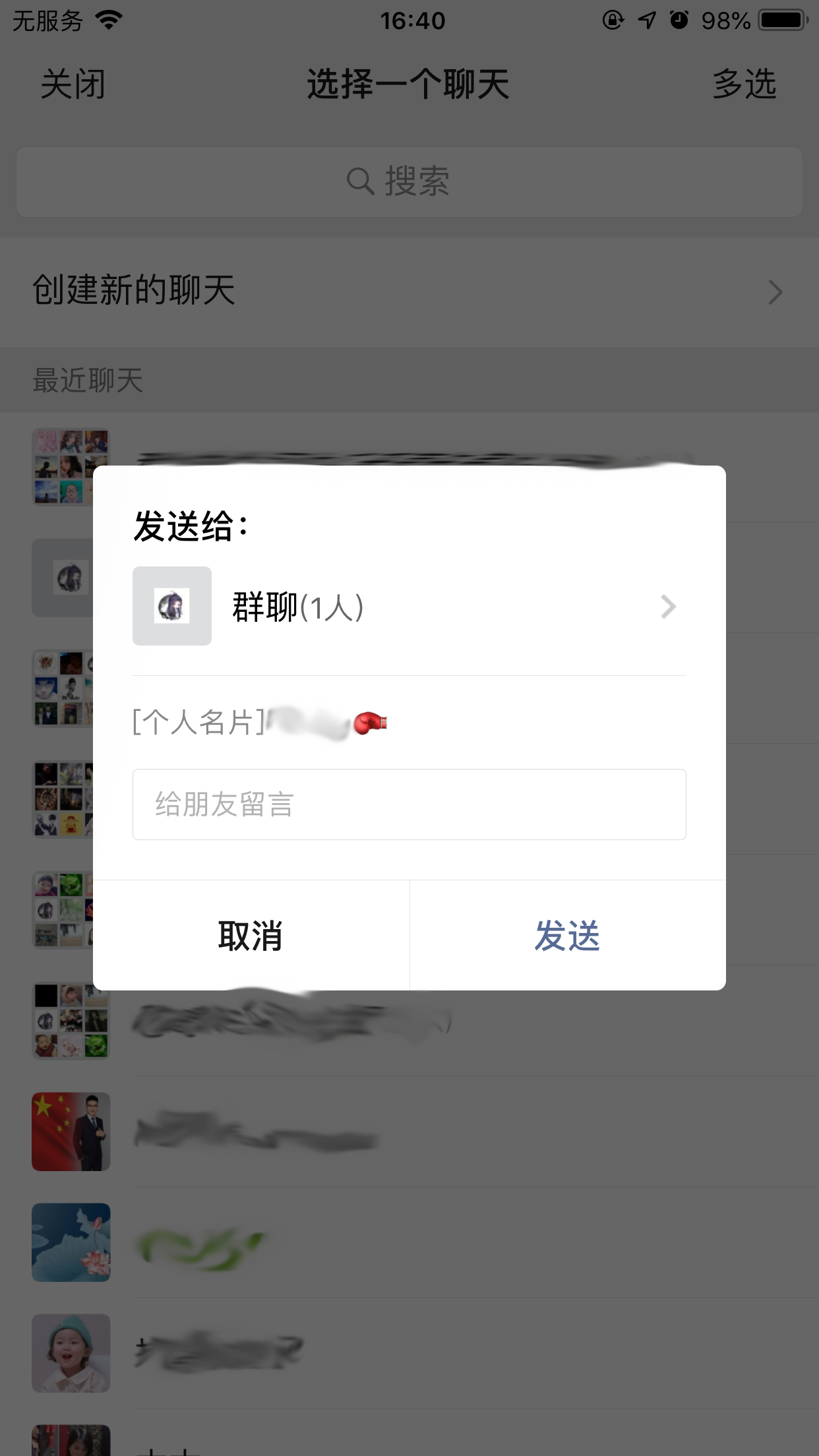 手机微信个人名片怎么转发?微信个人名片转发方法简述