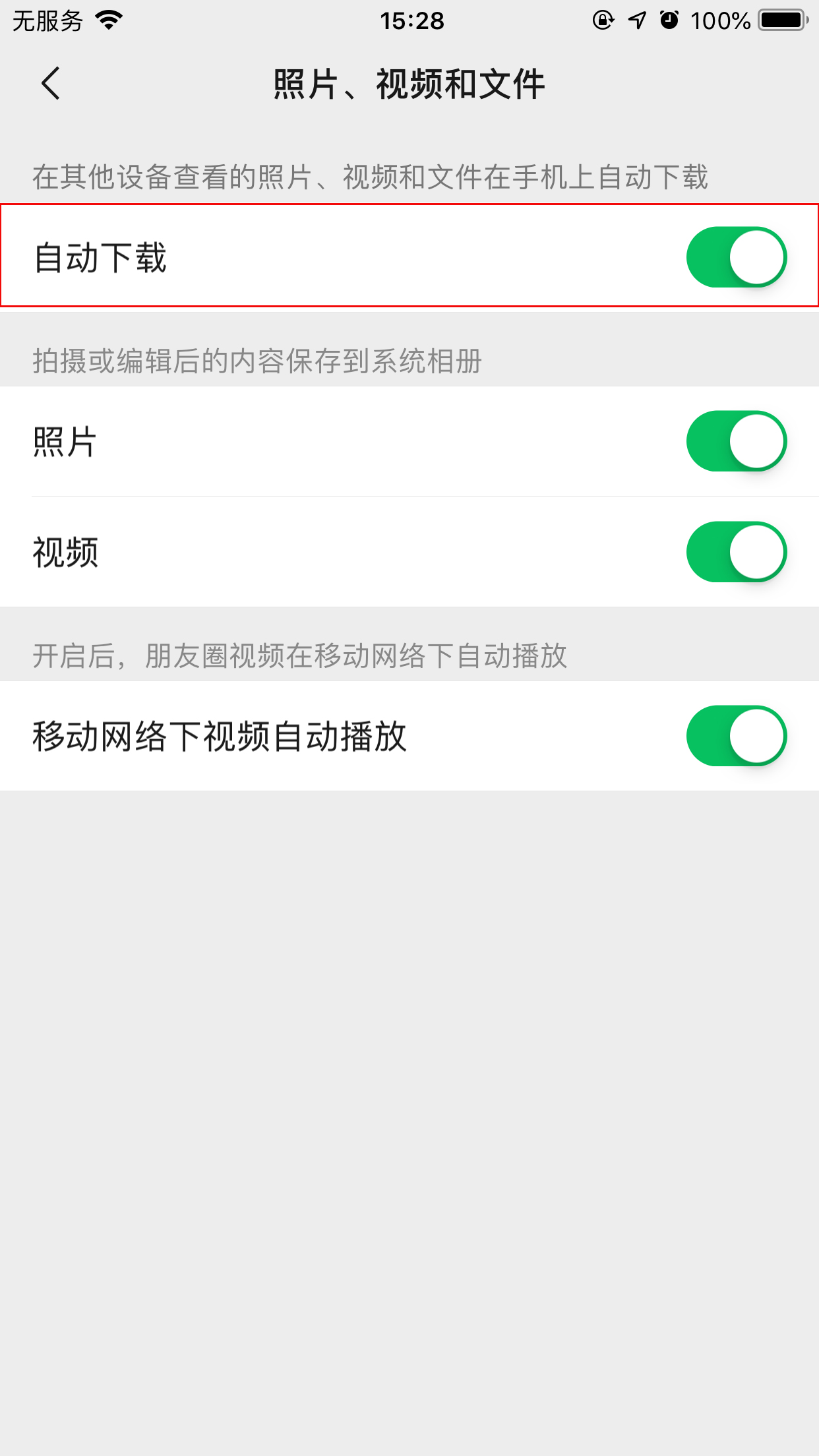 手机微信如何关闭自动下载文件功能?自动下载文件功能关闭方法简述