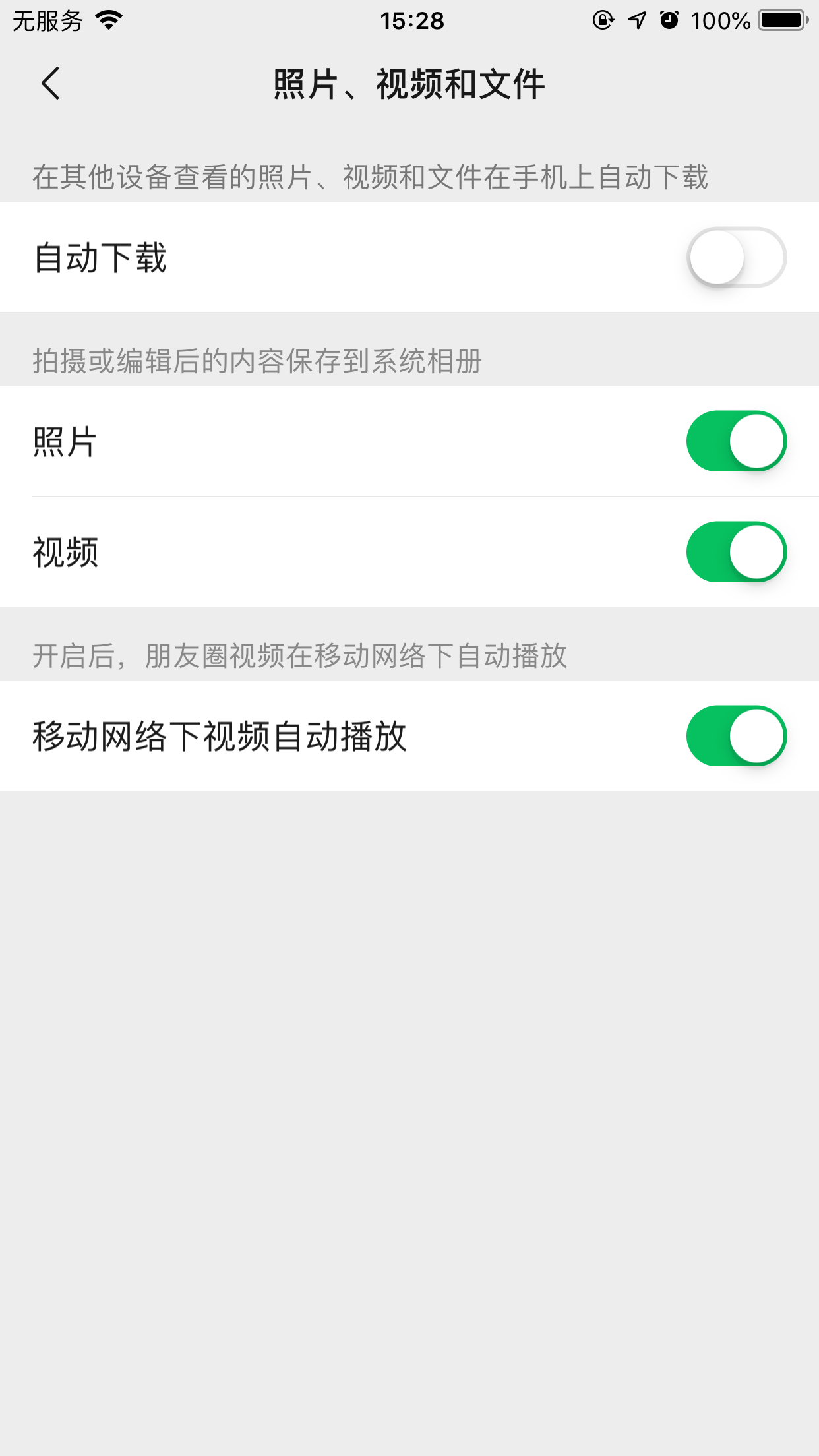手机微信如何关闭自动下载文件功能?自动下载文件功能关闭方法简述