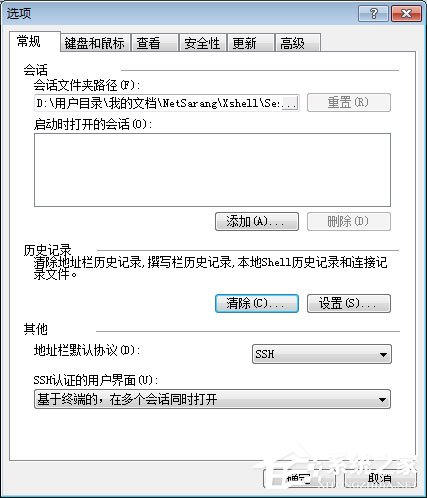 Xshell清除历史记录的方法步骤