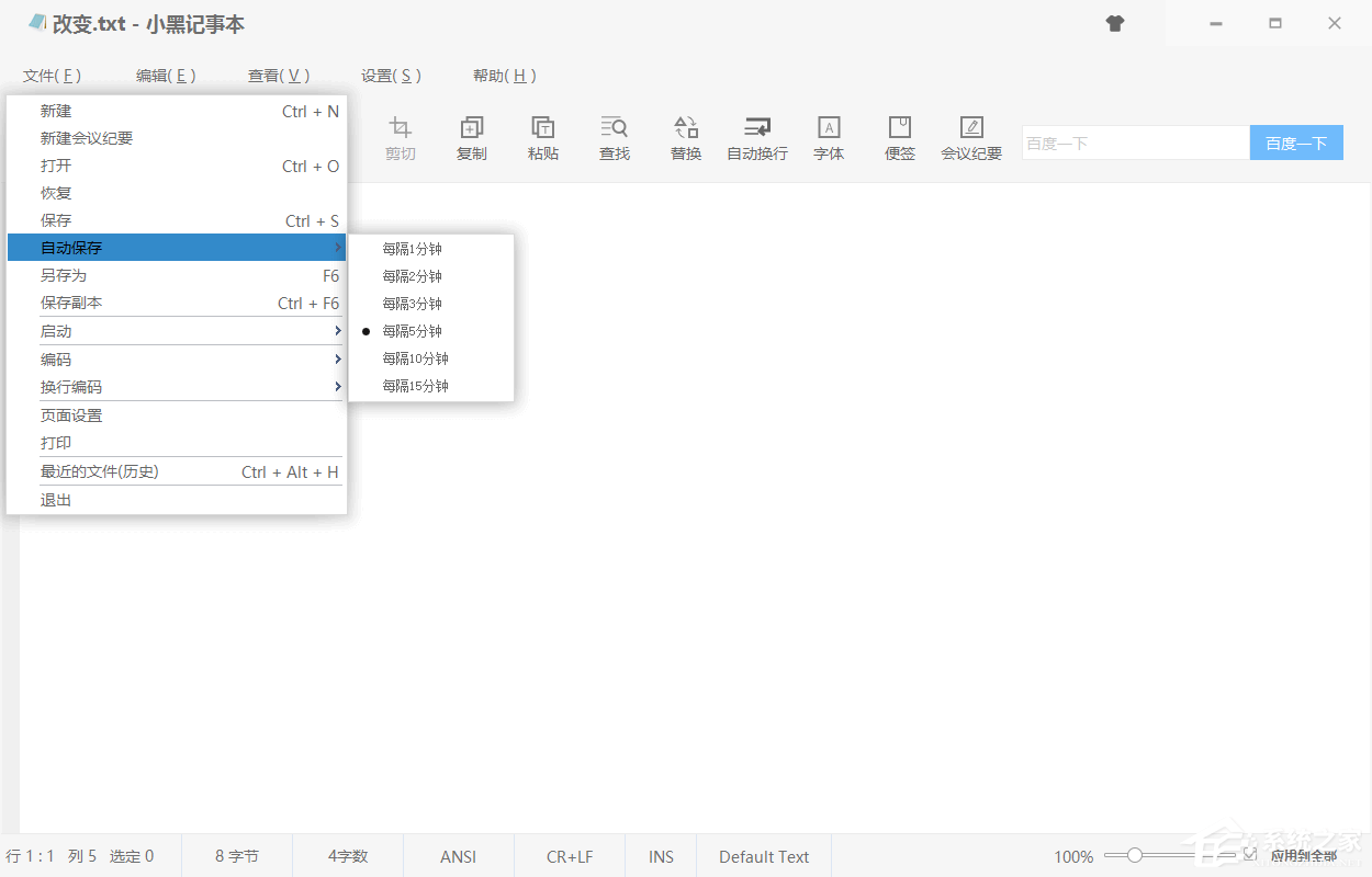 小黑记事本如何保存文件?只需一步轻松保存