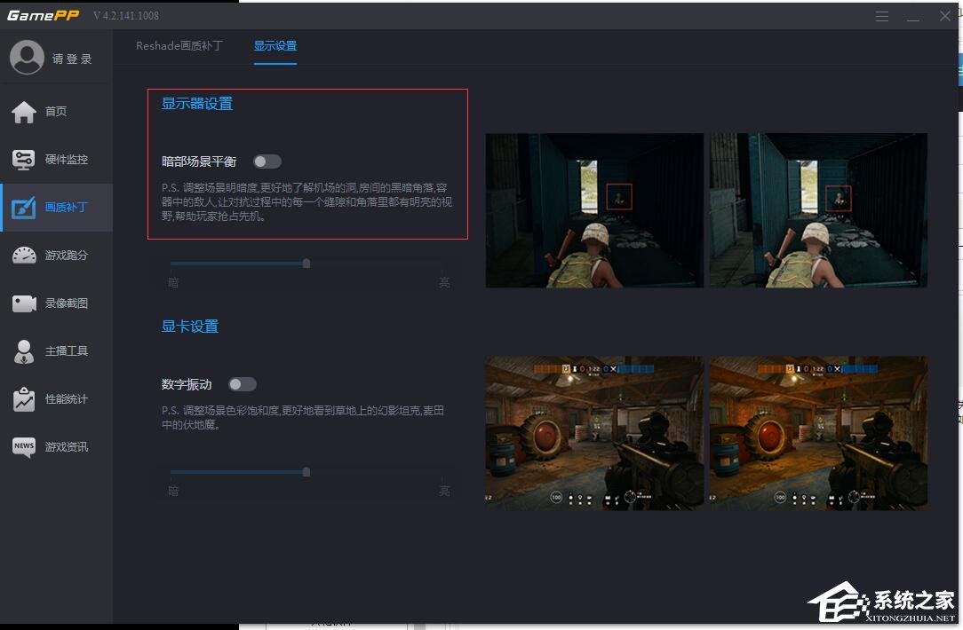 游戏加加如何开启暗平衡?游戏加加暗平衡的使用方法