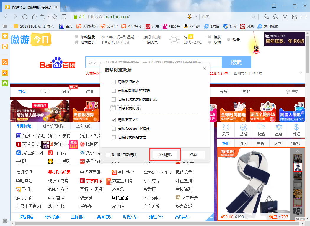 傲游浏览器怎么清理网页缓存?网页缓存清理技巧分享