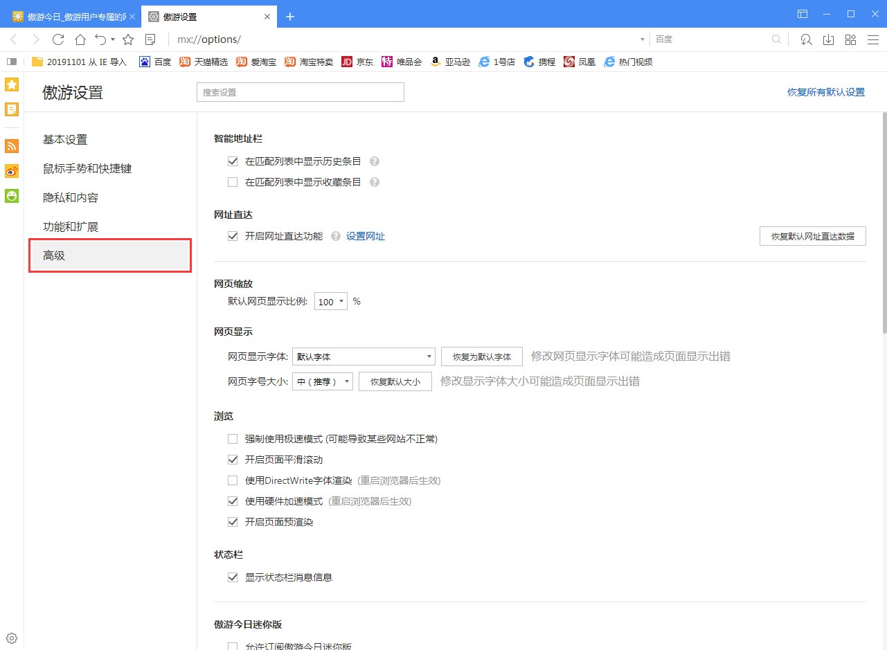 傲游浏览器能改字体吗?网页字体设置方法简述