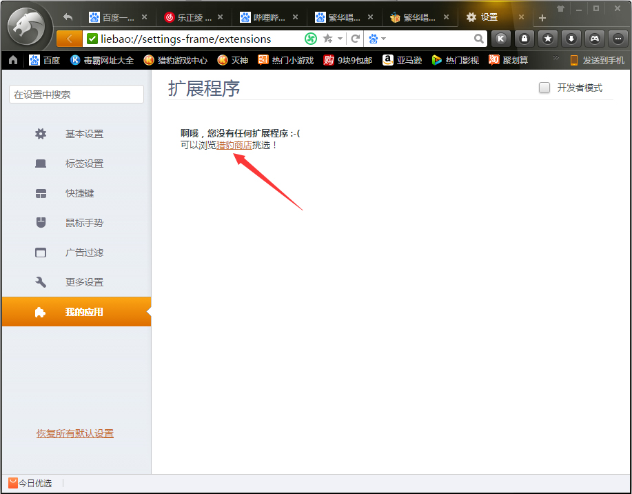 猎豹浏览器如何添加夜间模式?夜间模式设置方法详解