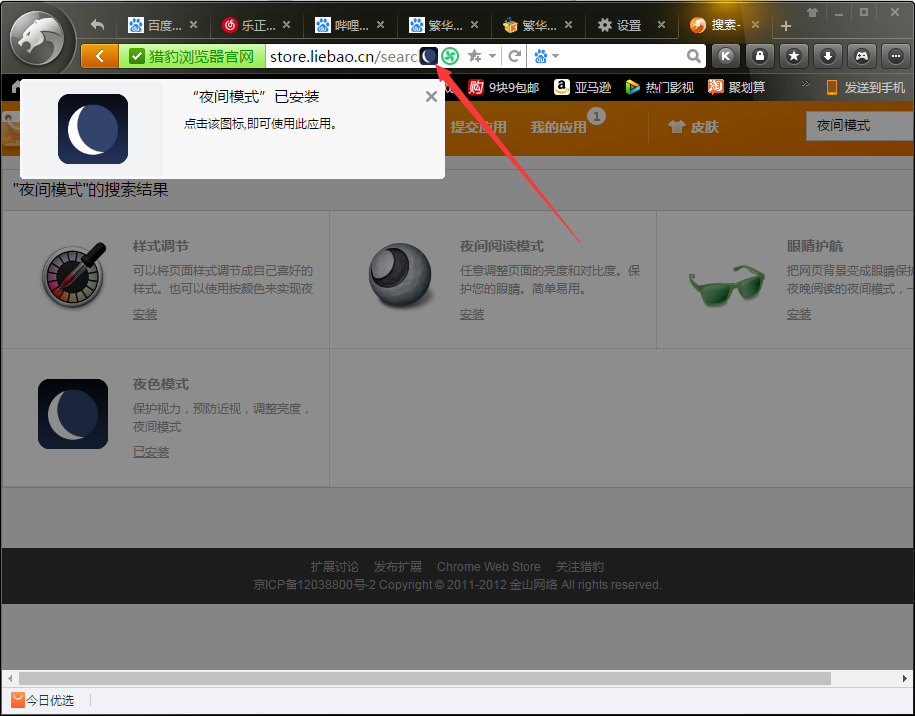 猎豹浏览器如何添加夜间模式?夜间模式设置方法详解