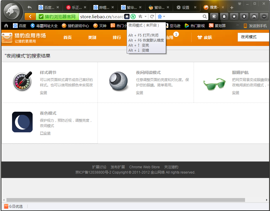 猎豹浏览器如何添加夜间模式?夜间模式设置方法详解