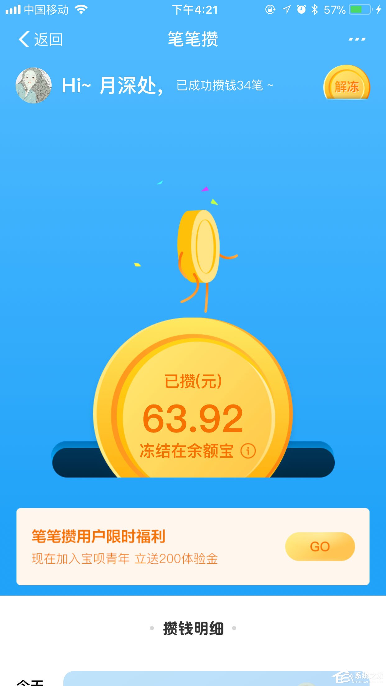 支付宝笔笔攒如何解冻?解冻操作了解一下