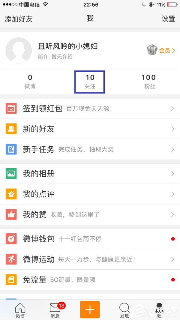 新浪微博怎么删除经常访问的人?删除记录大放送