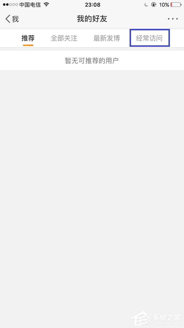 新浪微博怎么删除经常访问的人?删除记录大放送