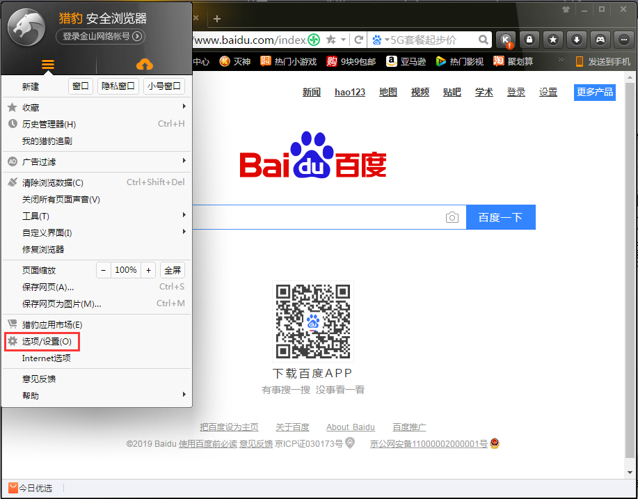 猎豹浏览器如何设置自动清理浏览数据?自动清理浏览数据设置方法分享