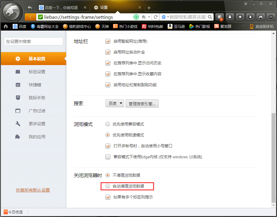 猎豹浏览器如何设置自动清理浏览数据?自动清理浏览数据设置方法分享