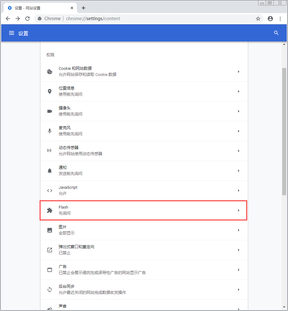 谷歌浏览器怎么禁用flash?flash禁用方法分享