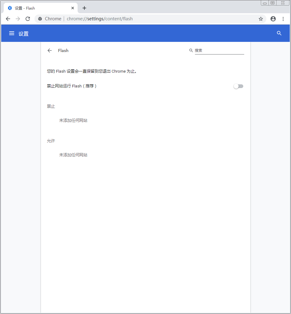 谷歌浏览器怎么禁用flash?flash禁用方法分享