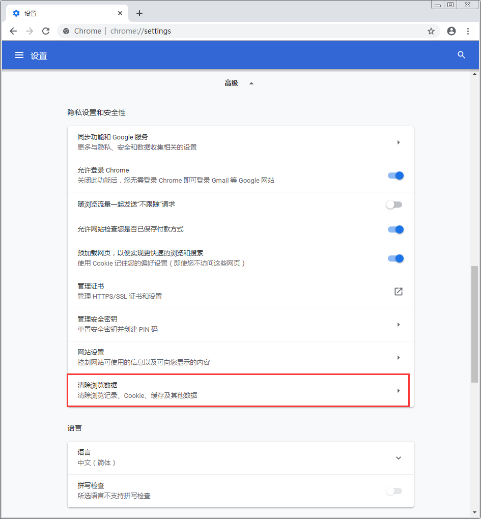 谷歌浏览器地址栏记录怎么删除?Chrome浏览器地址栏记录清除方法