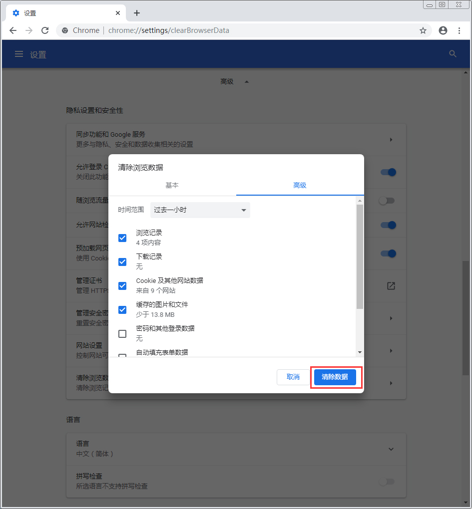 谷歌浏览器地址栏记录怎么删除?Chrome浏览器地址栏记录清除方法