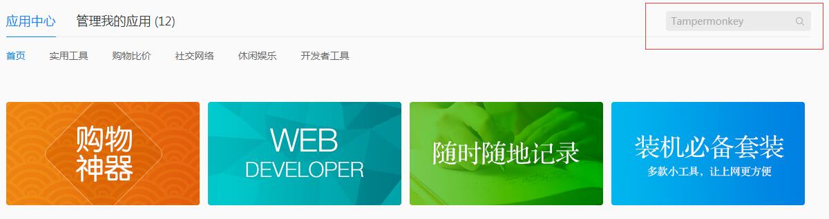 QQ浏览器如何安装油猴插件?QQ浏览器安装Tampermonkey的过程