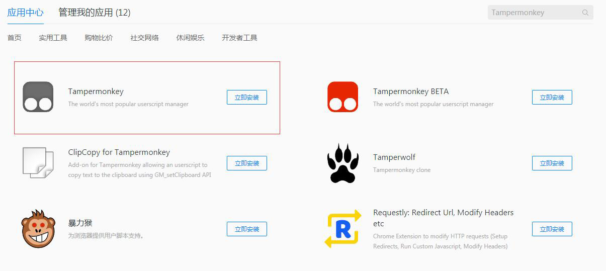 QQ浏览器如何安装油猴插件?QQ浏览器安装Tampermonkey的过程
