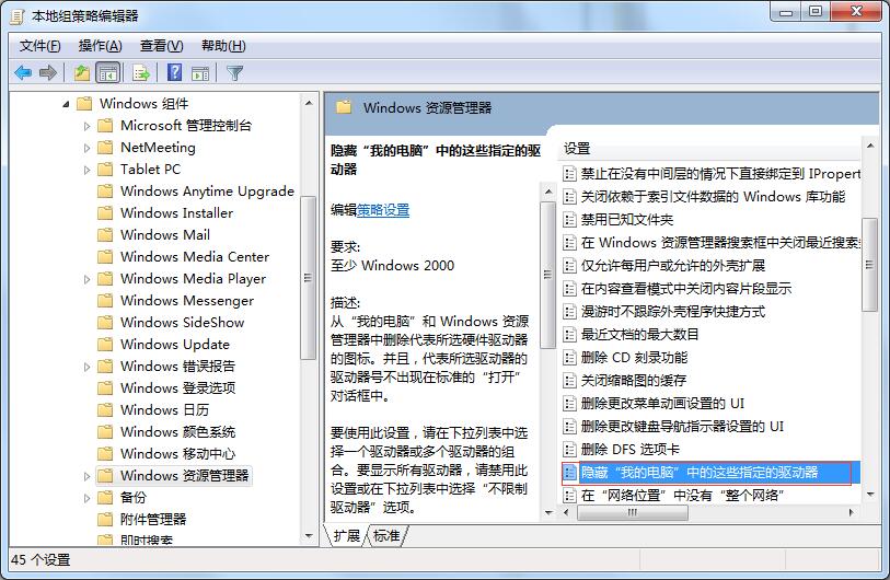 windows7怎么隐藏C盘?windows7用组策略隐藏C盘的方法