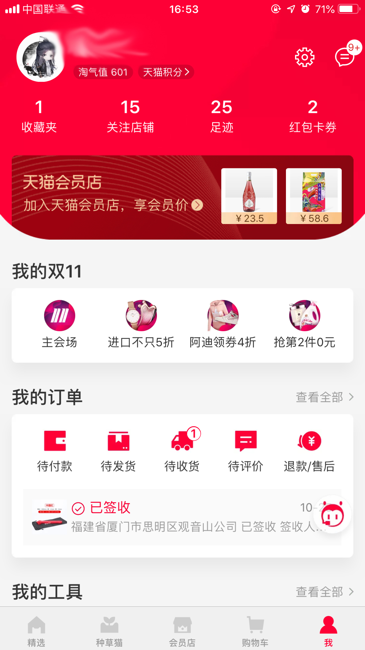 天猫怎么清理缓存?天猫App缓存清理技巧分享