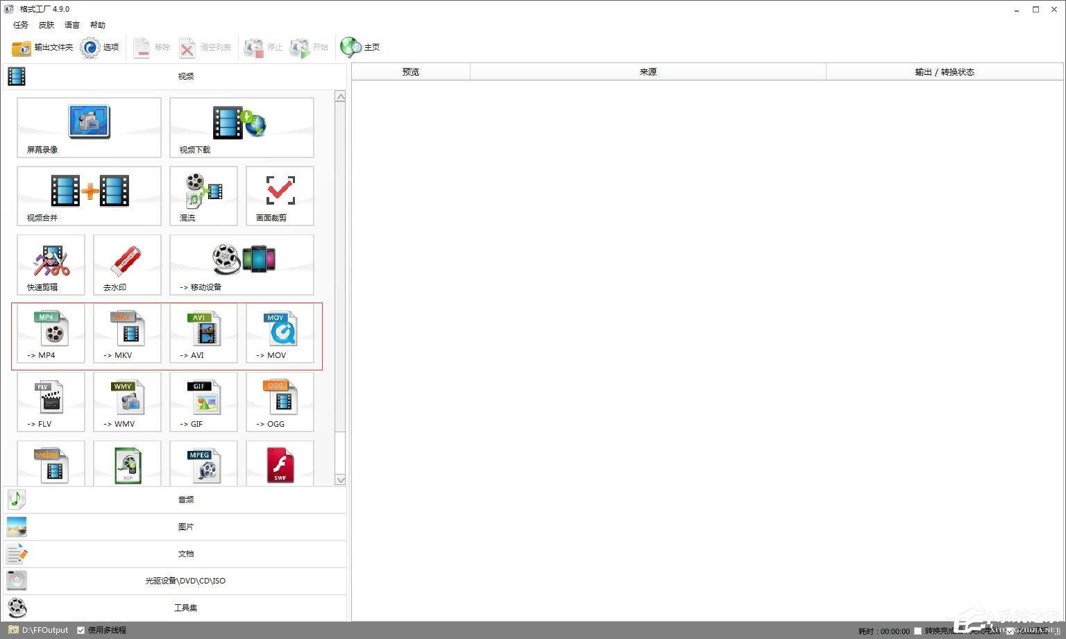 格式工厂如何去除视频中的声音?格式工厂去除视频声音的方法