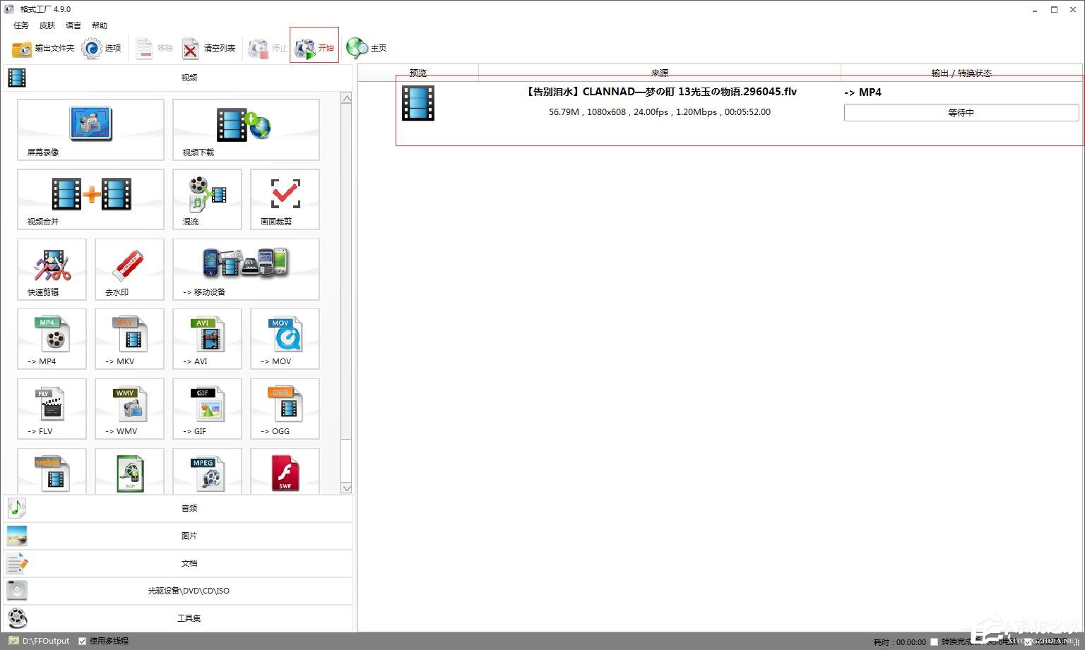 格式工厂如何去除视频中的声音?格式工厂去除视频声音的方法