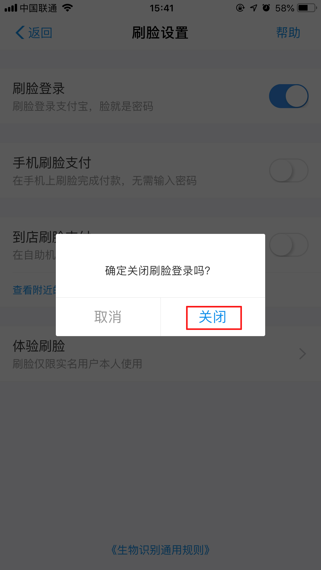 支付宝怎么取消人脸识别?人脸识别关闭方法简述