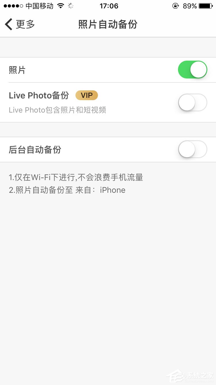 百度网盘iphone版如何开启“相册自动备份功能”?