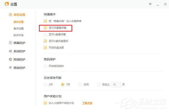 火绒安全软件如何限制软件网速?限制软件网速的方法了解一下