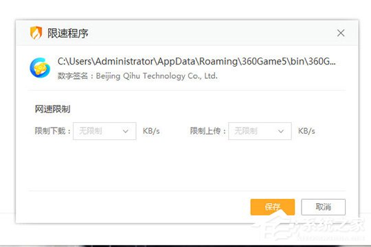 火绒安全软件如何限制软件网速?限制软件网速的方法了解一下