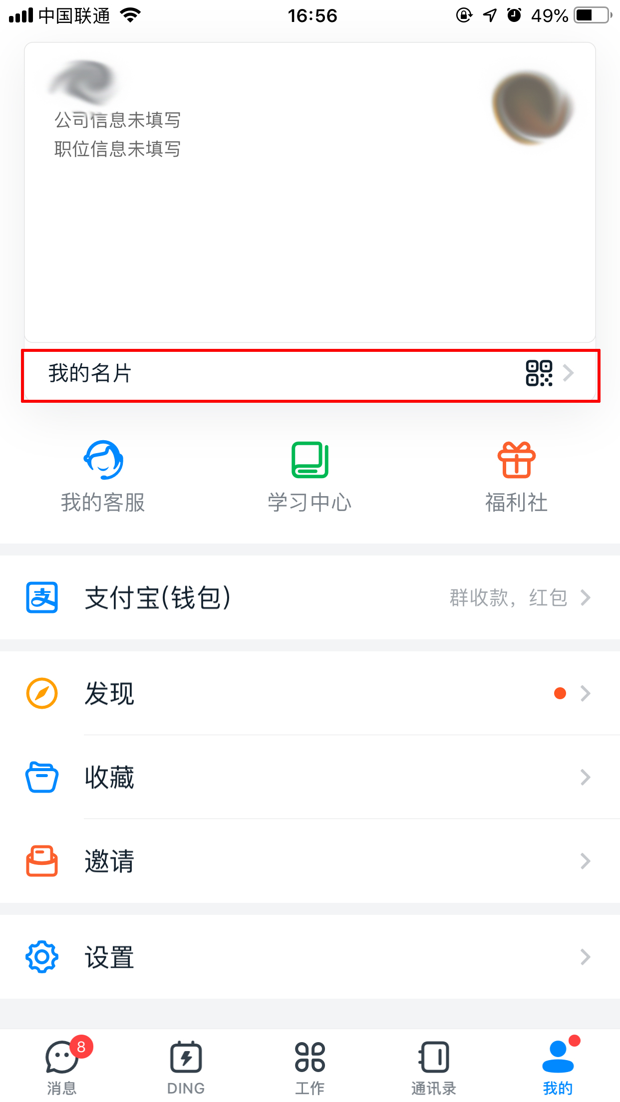 钉钉二维码名片在哪看?二维码名片查看方法分享
