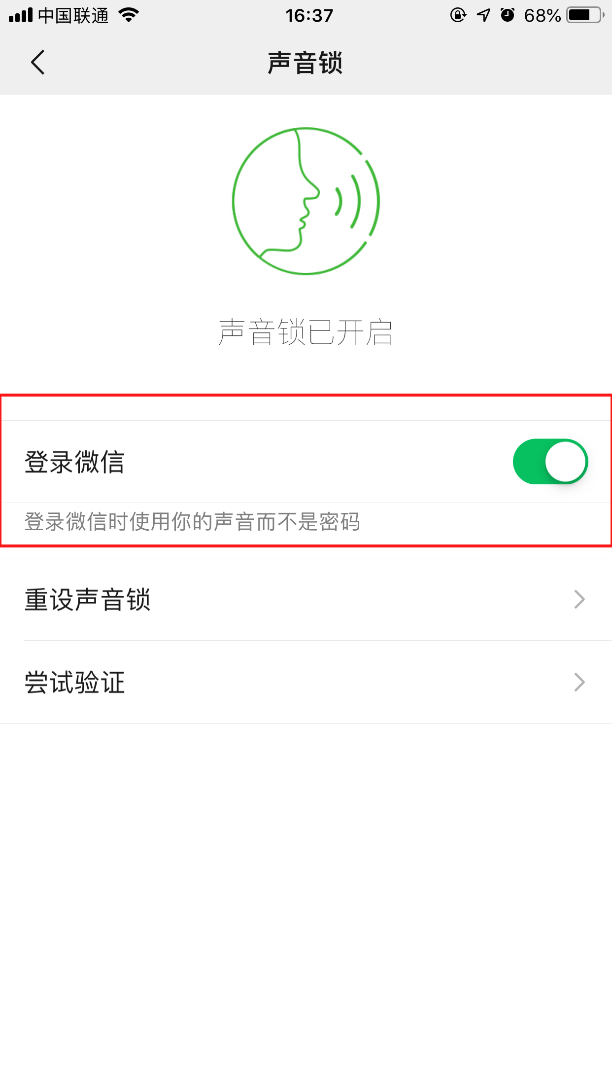 微信怎样解除声音锁?微信声音锁关闭方法简述