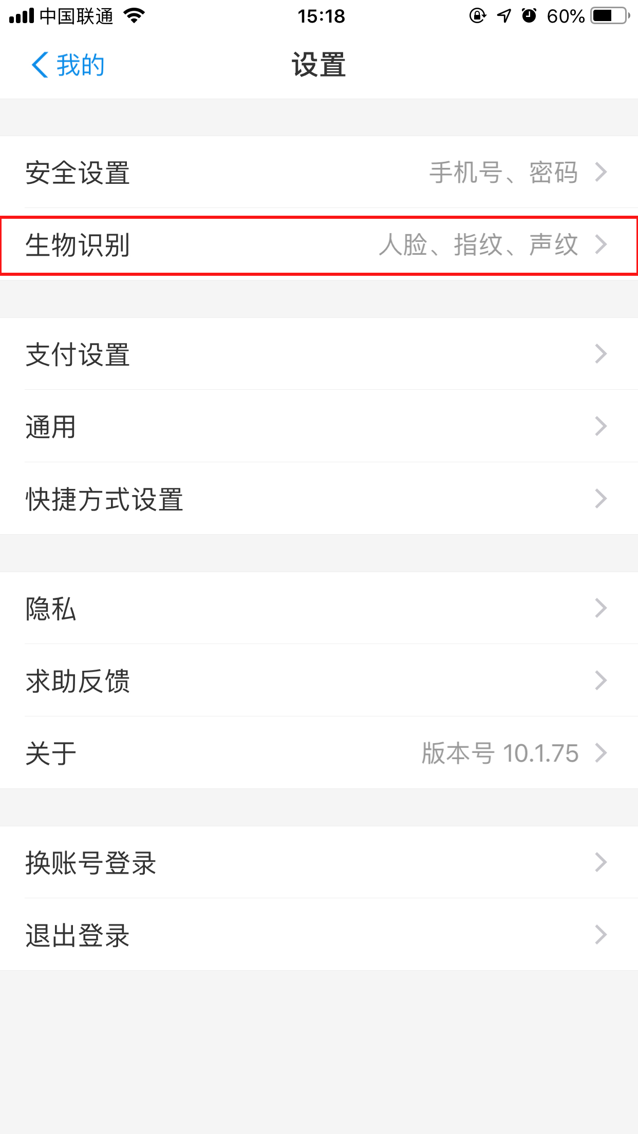 支付宝怎么开启声音锁?声音锁开启方法分享