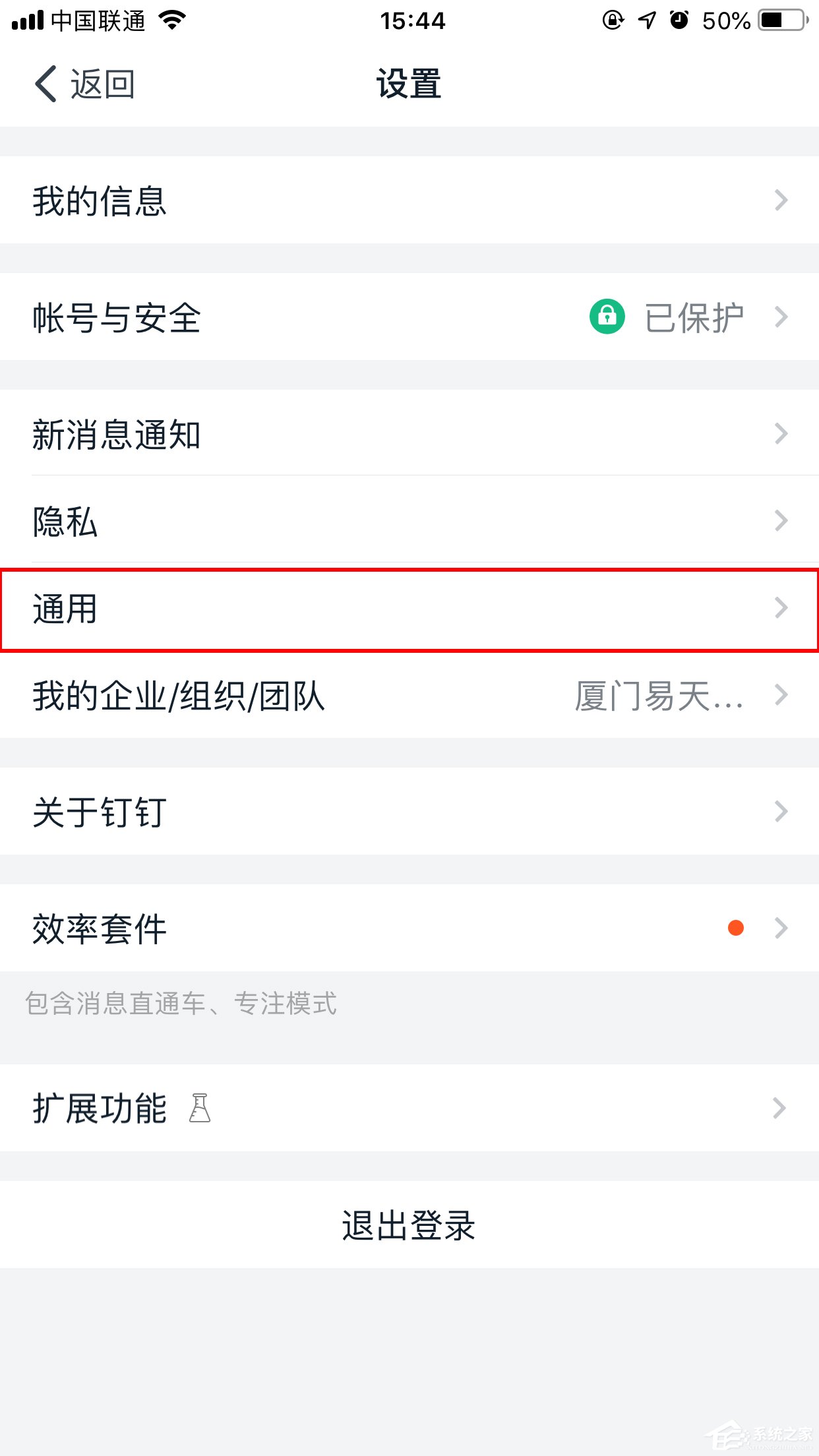 钉钉怎么开启全屏语音?全屏语音开启方法分享